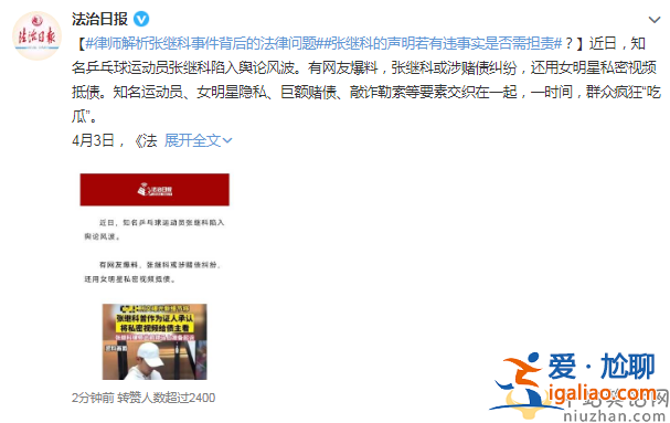 中央政法委長安劍評張繼科事件？張繼科的聲明若有違事實(shí)是否需擔(dān)責(zé)