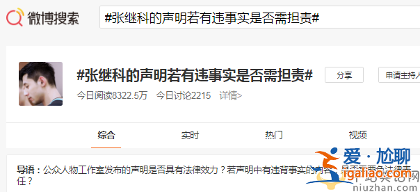中央政法委長安劍評張繼科事件？張繼科的聲明若有違事實(shí)是否需擔(dān)責(zé)
