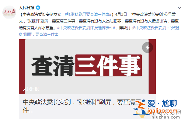 中央政法委長安劍評張繼科事件？張繼科的聲明若有違事實(shí)是否需擔(dān)責(zé)