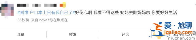 劉維姥姥病故!至死不知女兒已離世 網(wǎng)友淚崩戶口本上只剩自己