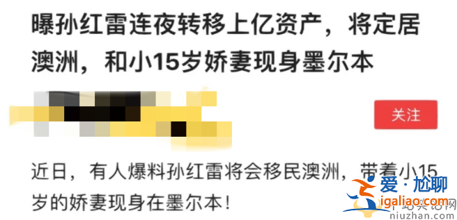 孫紅雷夫婦移民澳洲是真的嗎?曝已轉(zhuǎn)移上億資產(chǎn) 男方現(xiàn)身菜市場破傳聞