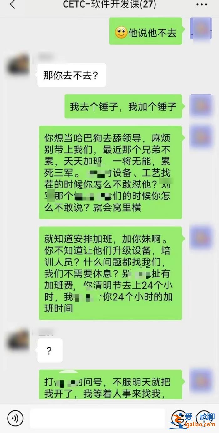 疑中電科員工痛批領導安排清明節(jié)加班 引發(fā)集體請辭 總部回應？