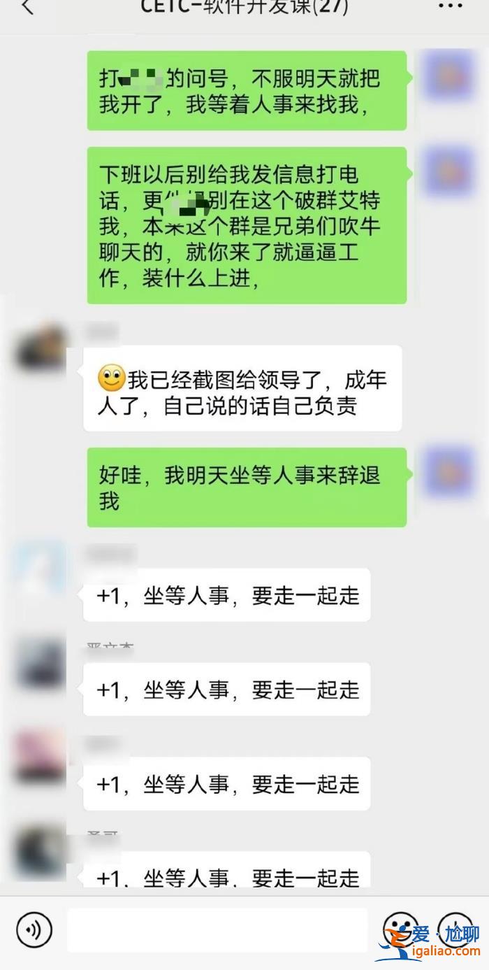疑中電科員工痛批領導安排清明節(jié)加班 引發(fā)集體請辭 總部回應？