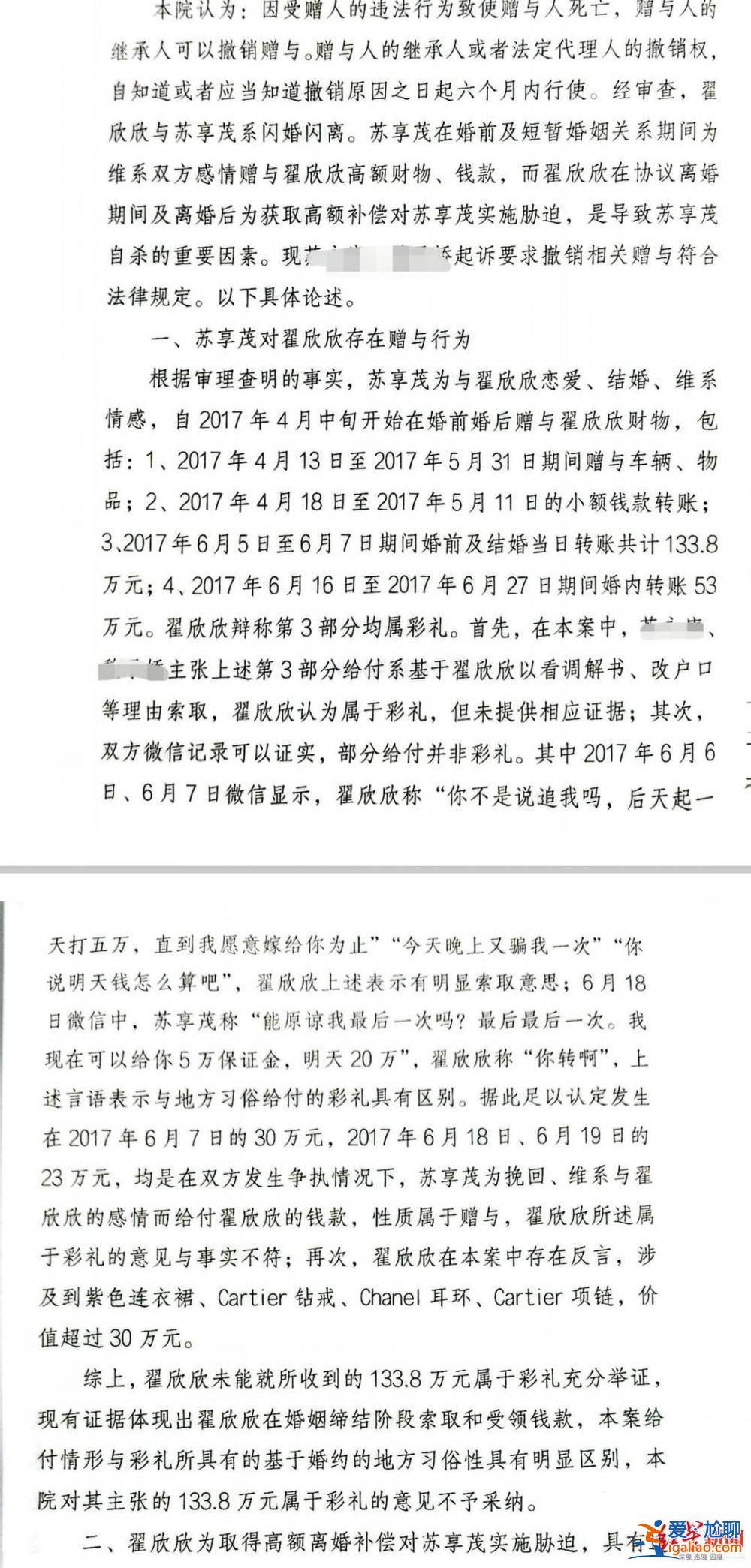 妻子翟欣欣退還男方上千萬財(cái)產(chǎn)？