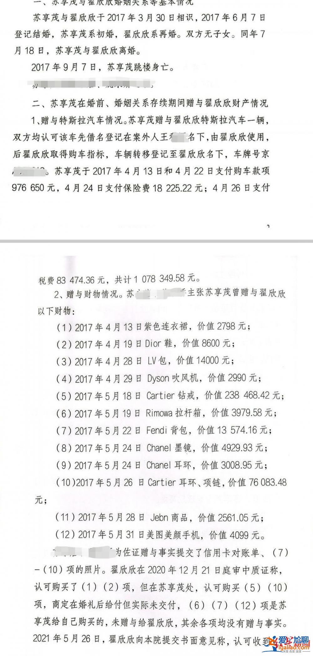 妻子翟欣欣退還男方上千萬財(cái)產(chǎn)？