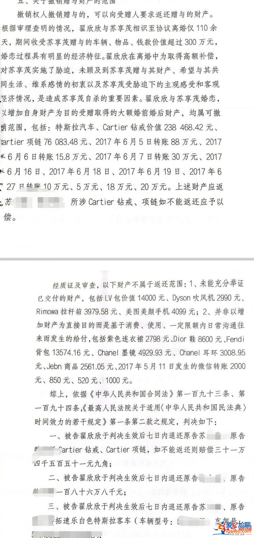 妻子翟欣欣退還男方上千萬財(cái)產(chǎn)？