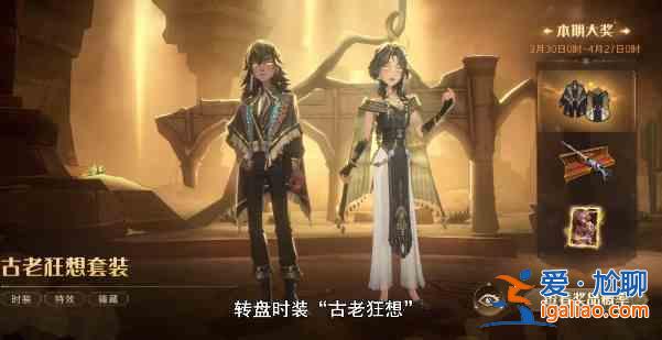 哈利波特魔法覺(jué)醒2023年4月唱盤(pán)時(shí)尚？