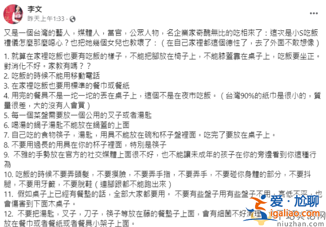 小S一家吃飯惹爭議!李敖女兒列12條罪狀稱沒教養(yǎng) 網(wǎng)友留言亮了