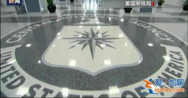 美國中情局編造的故事太荒謬？