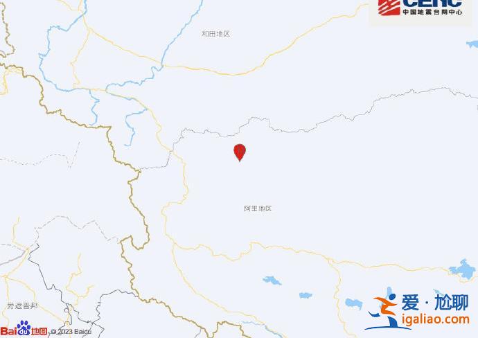 西藏阿里地區(qū)日土縣發(fā)生4.0級地震 震源深度11千米？