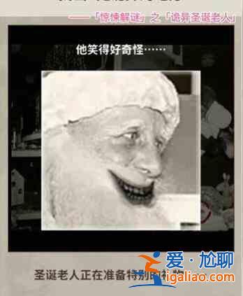 看不見的真相恐怖圣誕老人指南怪異圣誕老人清除指南？