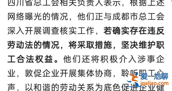 省市工會介入員工加班怒懟領(lǐng)導(dǎo)一事[加班]？