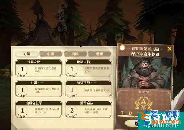 哈利波特魔法覺醒初級地精考試怎么通關(guān) 通關(guān)攻略？