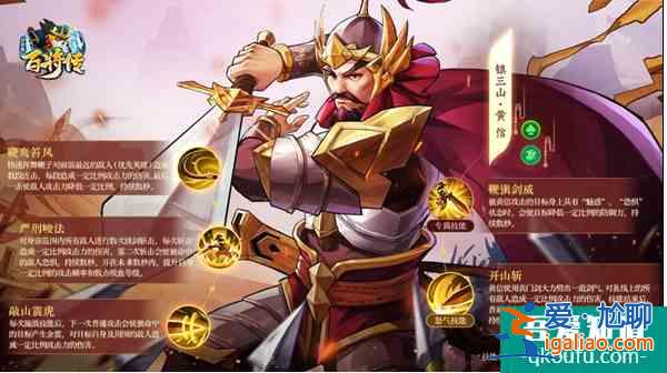 小浣熊百將傳鎮(zhèn)三山黃信技能強度分析 具體介紹？