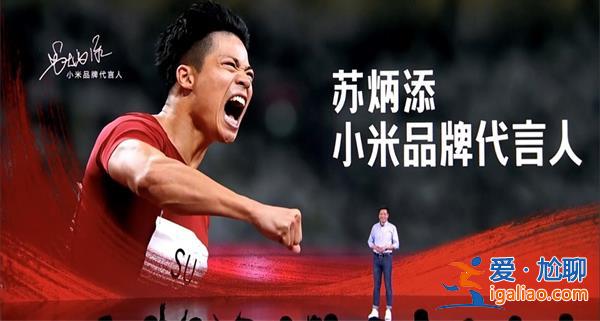 蘇炳添回應(yīng)手機(jī)從小米換成蘋果一事[手機(jī)換機(jī)]？