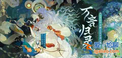 陰陽師完顏歸魂如何最快獲得完顏歸魂御魂搭配攻略？