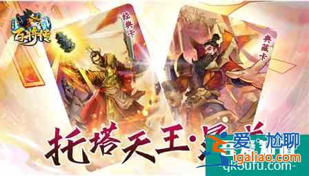 小浣熊百將傳晁蓋技能怎么樣 晁蓋技能強(qiáng)度分析？
