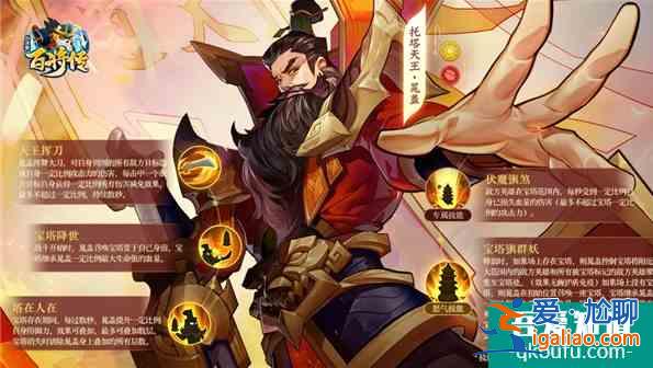 小浣熊百將傳晁蓋技能怎么樣 晁蓋技能強(qiáng)度分析？