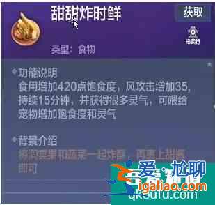 妄想山海甜甜炸時(shí)鮮怎么做 妄想山海甜甜炸時(shí)鮮做法攻略？