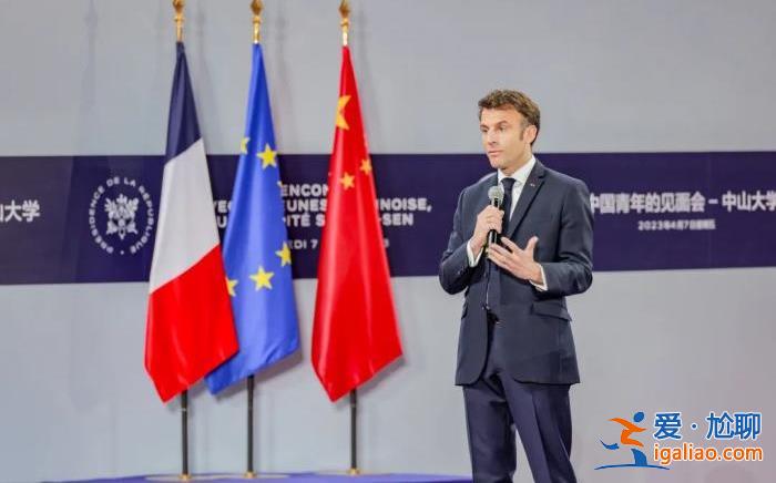 馬克龍中英法三語分享訪華行程 贊“法中友誼萬歲！”？