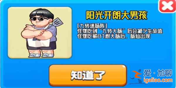 別惹農(nóng)民陽光開朗的大男孩如何解鎖陽光開朗的大男孩解鎖方式？