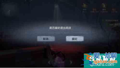 第五人格怎么觀戰(zhàn)  第五人格觀戰(zhàn)方法介紹？
