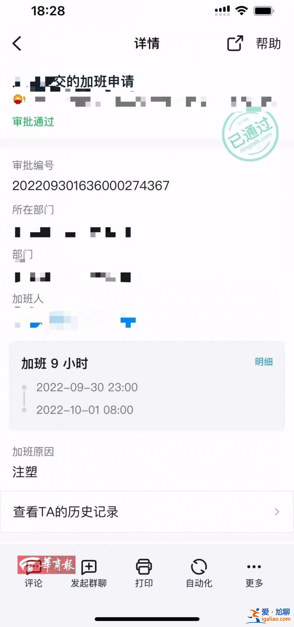 大家都加班 別人沒意見？