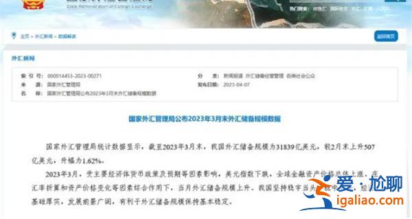 3月末我國外匯儲備31839億美元 較2月末同比上升507億美元？