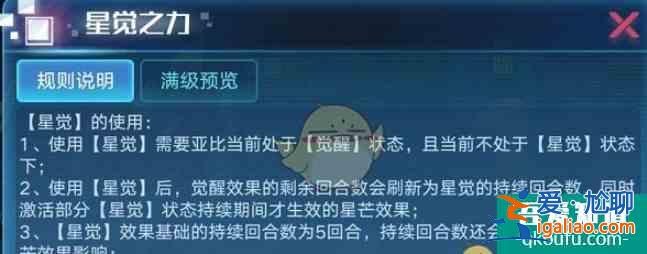 奧拉星手游星覺怎么使用 星覺使用方法方法？