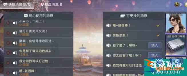 和平精英小團(tuán)團(tuán)語音包怎么設(shè)置 語音包設(shè)置使用方法？