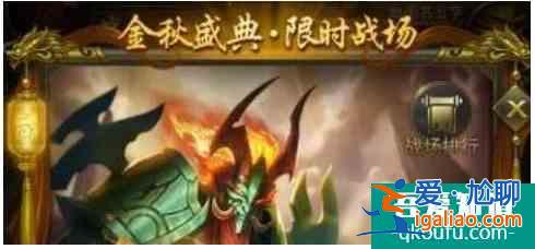 一刀傳世限時(shí)戰(zhàn)場(chǎng)  一刀傳世限時(shí)戰(zhàn)場(chǎng)怎么玩？