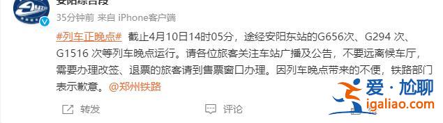 部分途經列車晚點運行？