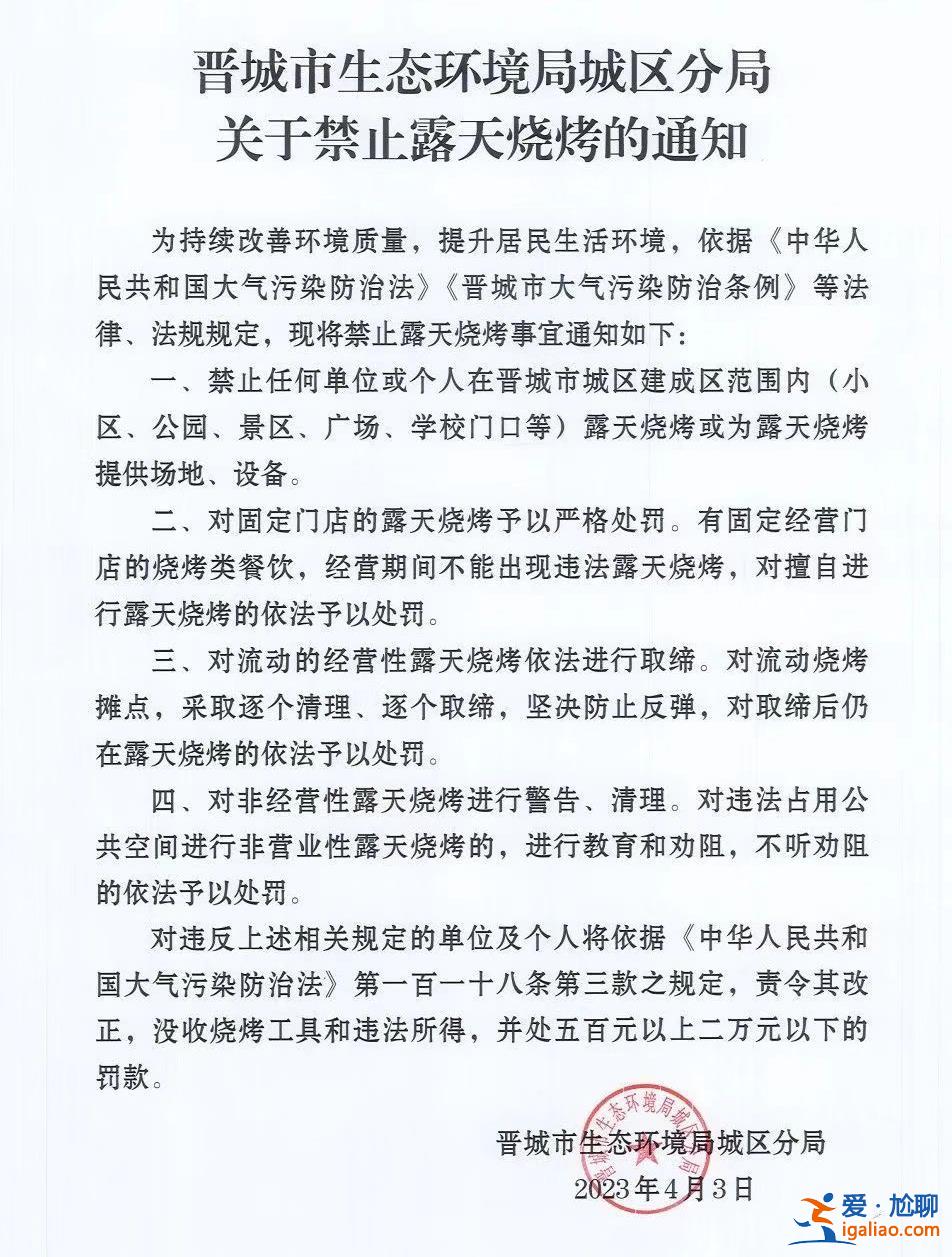 山西晉城禁止露天燒烤 最高罰款2萬？目前官微已刪除通知？