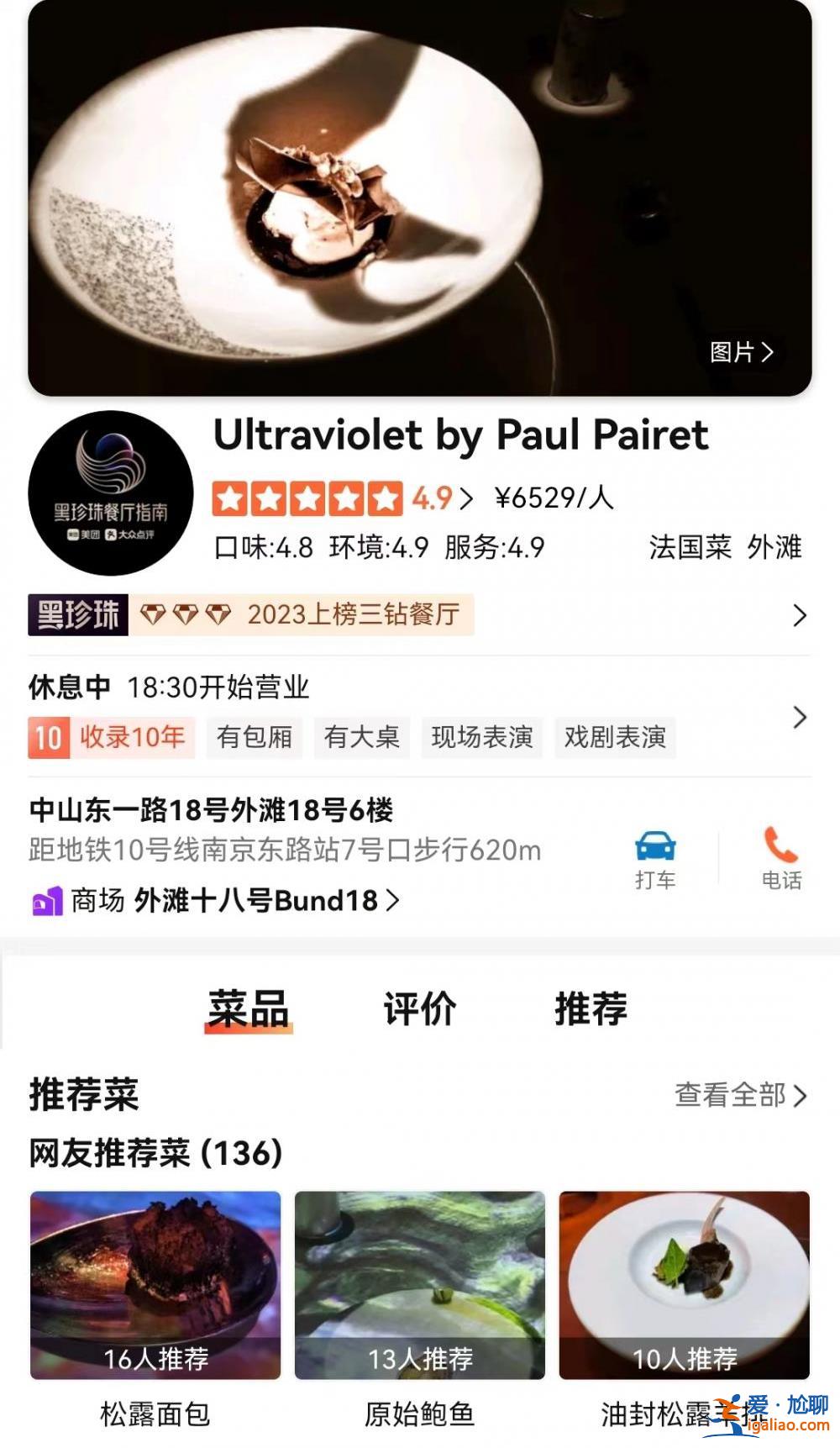 人均6800元的米其林三星 用餐后上吐下瀉？米其林中國回應(yīng)？