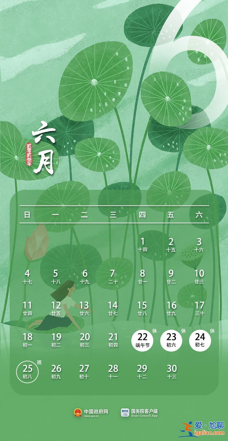 今年的假期余額只剩6天了 法定節(jié)假日還剩4個？