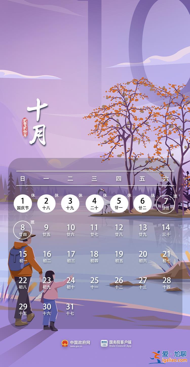 今年的假期余額只剩6天了 法定節(jié)假日還剩4個？