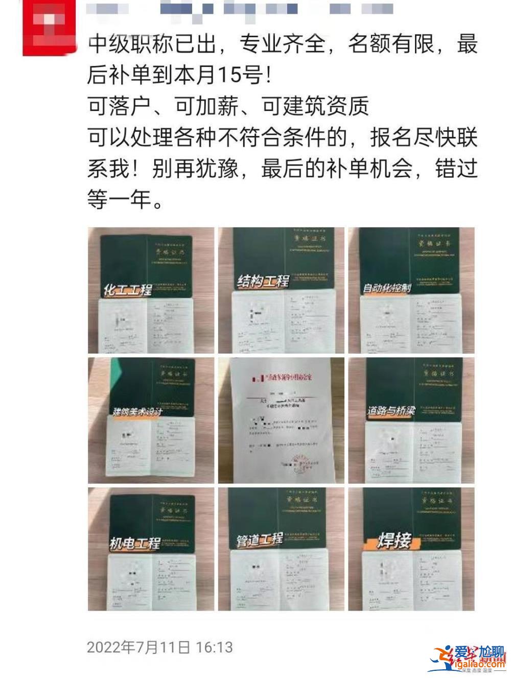 多個(gè)平臺現(xiàn)落戶海南生意 有中介稱“8.5萬可拿中級職稱并落戶” 警方提醒均涉違法？