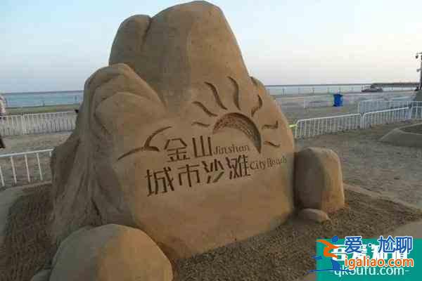 金山城市沙灘景區(qū)開放時間？