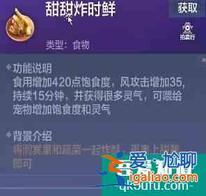 妄想山海甜甜炸時(shí)鮮怎么做 妄想山海甜甜炸時(shí)鮮食譜配方？