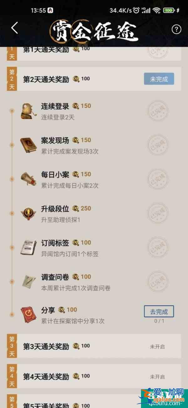 賞金偵探如何在探案館分享  賞金偵探在探案館分享方法？