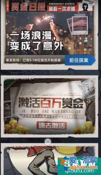 賞金偵探線索怎么收集  賞金偵探線索收集方法攻略？