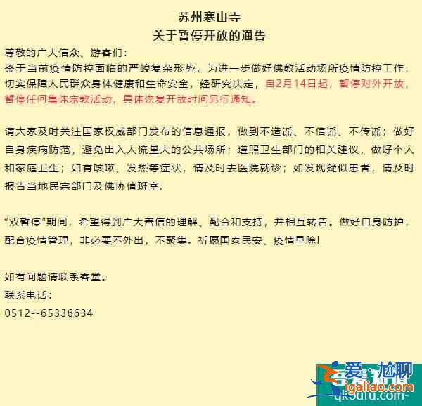 受疫情影響蘇州寒山寺2月14日起暫停對(duì)外開(kāi)放的通知？