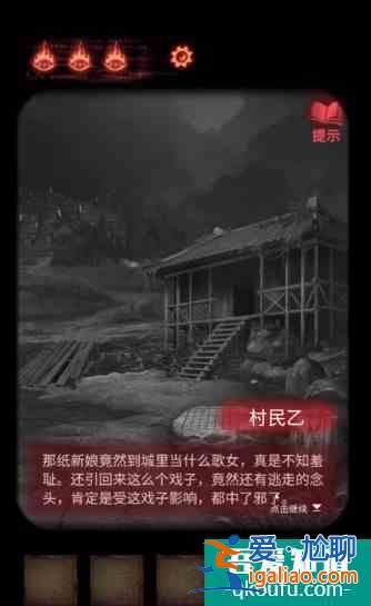 紙嫁衣2奘鈴村攻略大全通關(guān)圖文攻略 具體介紹？