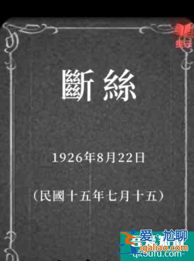 紙嫁衣2奘鈴村攻略大全通關(guān)圖文攻略 具體介紹？