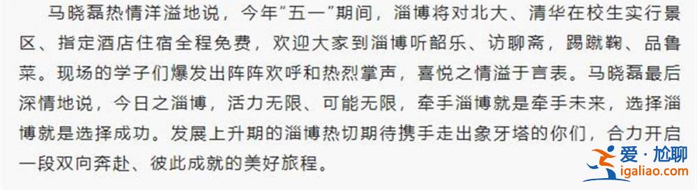 市委書記喊話清華北大在校生五一游淄博 吃住玩均由政府出資？