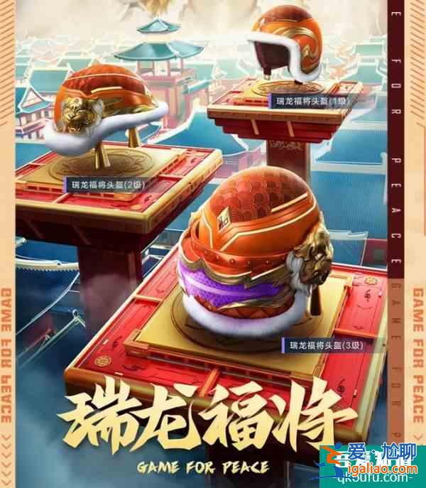 和平精英瑞龍福將價格是多少 瑞龍福將價格一覽？