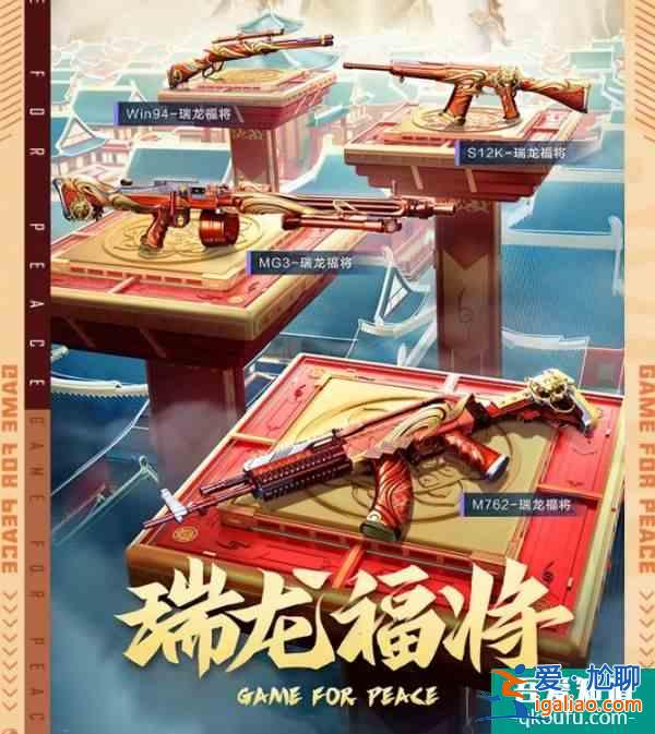 和平精英瑞龍福將價格是多少 瑞龍福將價格一覽？