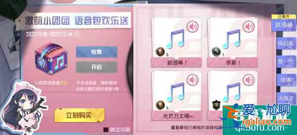 和平精英小團團語音包怎么獲取 小團團語音包獲取方法？