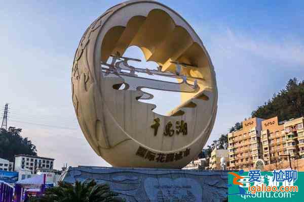 千島湖免費(fèi)景點(diǎn)介紹 千島湖旅游免費(fèi)景點(diǎn)大全？