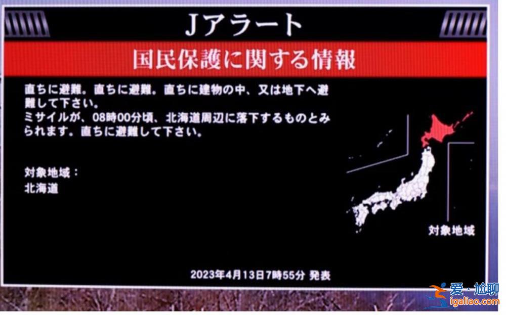 朝鮮試射新型固體燃料洲際導(dǎo)彈 日本急發(fā)“避難警報(bào)”后又解除？